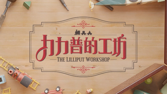 The Lilliput Workshop Free Download